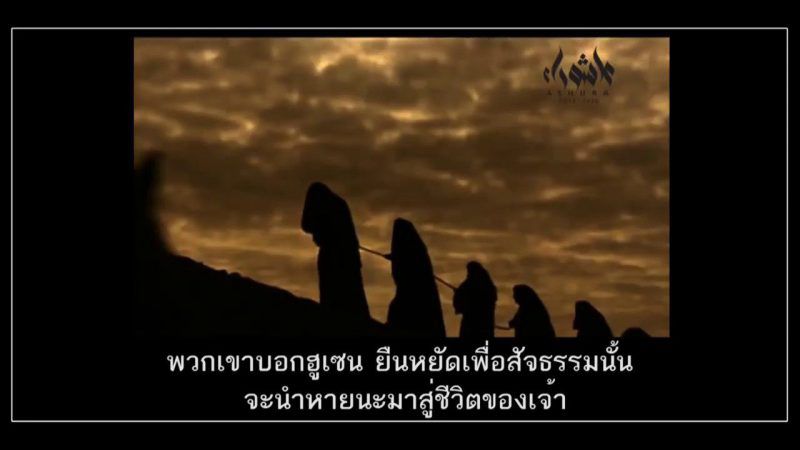 They Told Husain – พวกเขาบอกอะไรอิมามฮูเซน (อ.) – คลิป